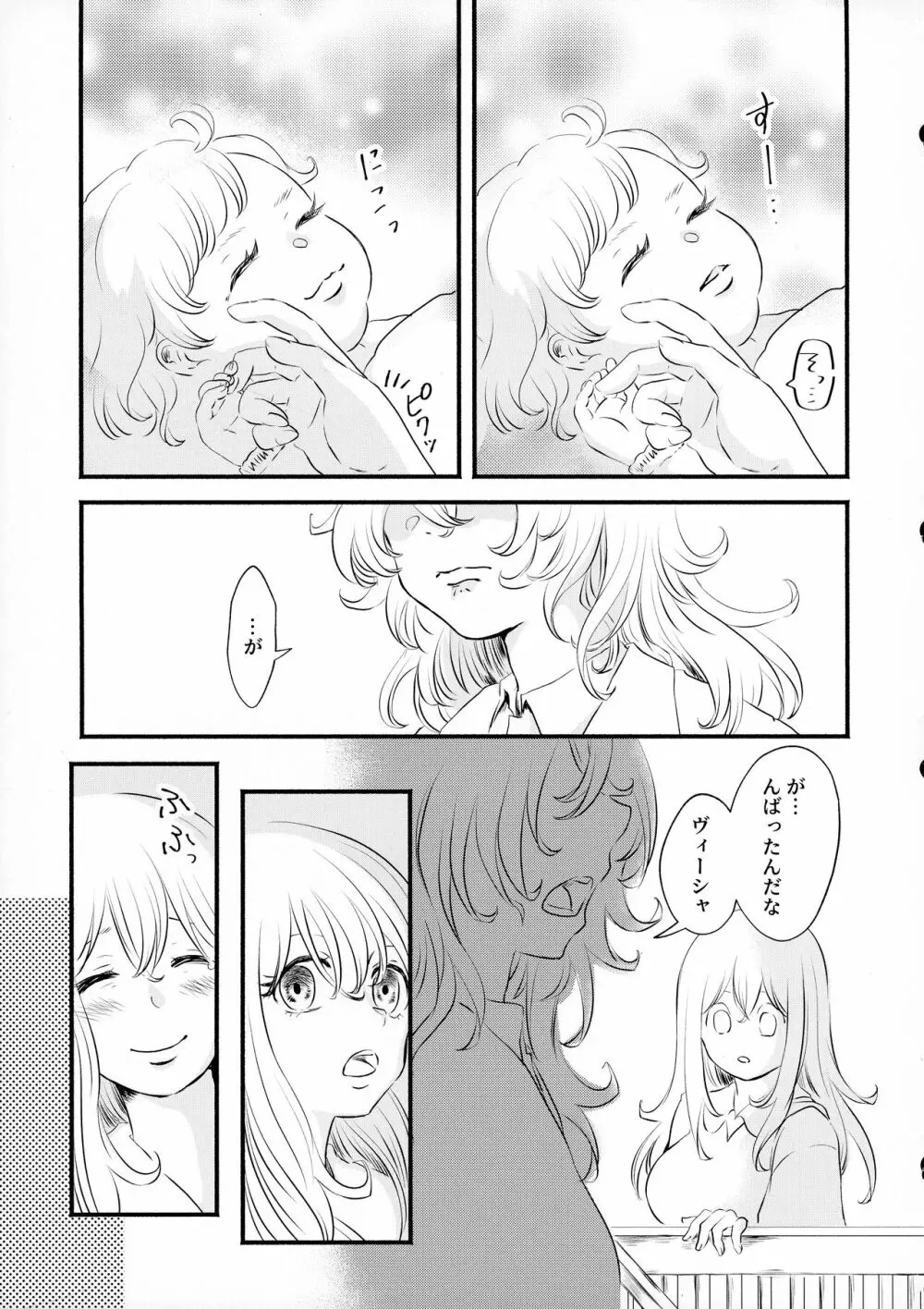 (C99) {LONGTAIL (みそ)] Beloved baby (幼女戦記) Page.10