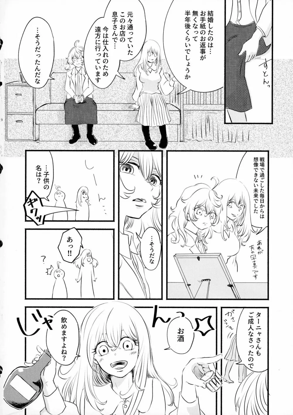 (C99) {LONGTAIL (みそ)] Beloved baby (幼女戦記) Page.11