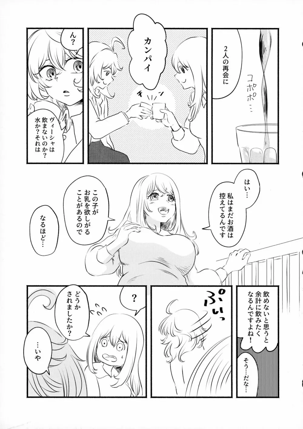 (C99) {LONGTAIL (みそ)] Beloved baby (幼女戦記) Page.12