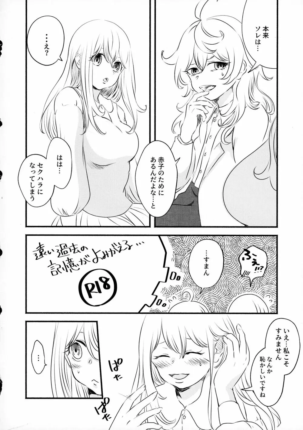 (C99) {LONGTAIL (みそ)] Beloved baby (幼女戦記) Page.13