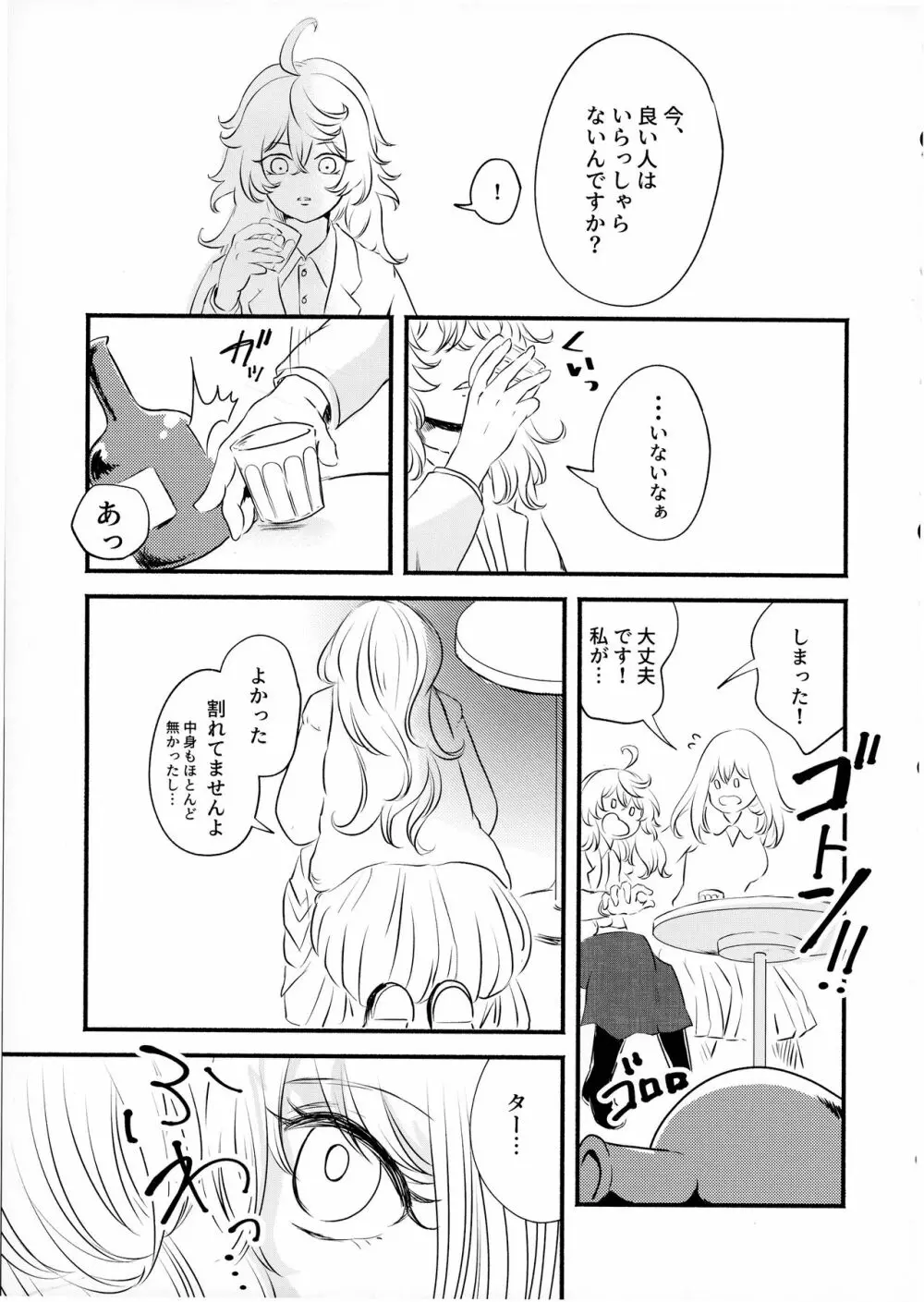 (C99) {LONGTAIL (みそ)] Beloved baby (幼女戦記) Page.14