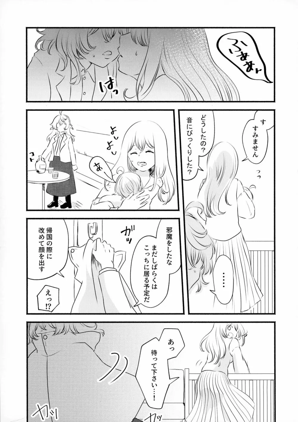 (C99) {LONGTAIL (みそ)] Beloved baby (幼女戦記) Page.16