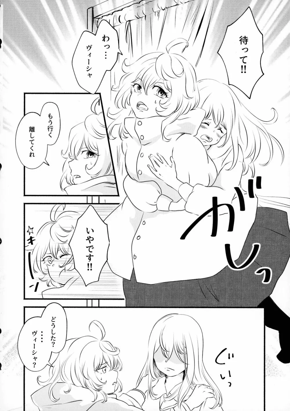 (C99) {LONGTAIL (みそ)] Beloved baby (幼女戦記) Page.17
