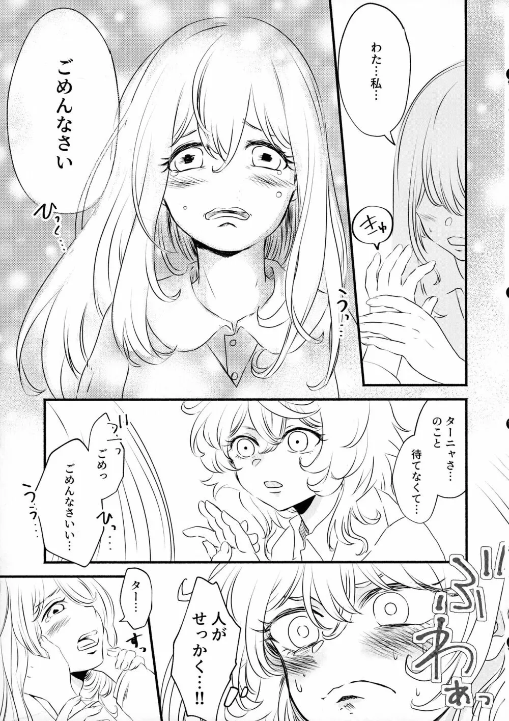 (C99) {LONGTAIL (みそ)] Beloved baby (幼女戦記) Page.18