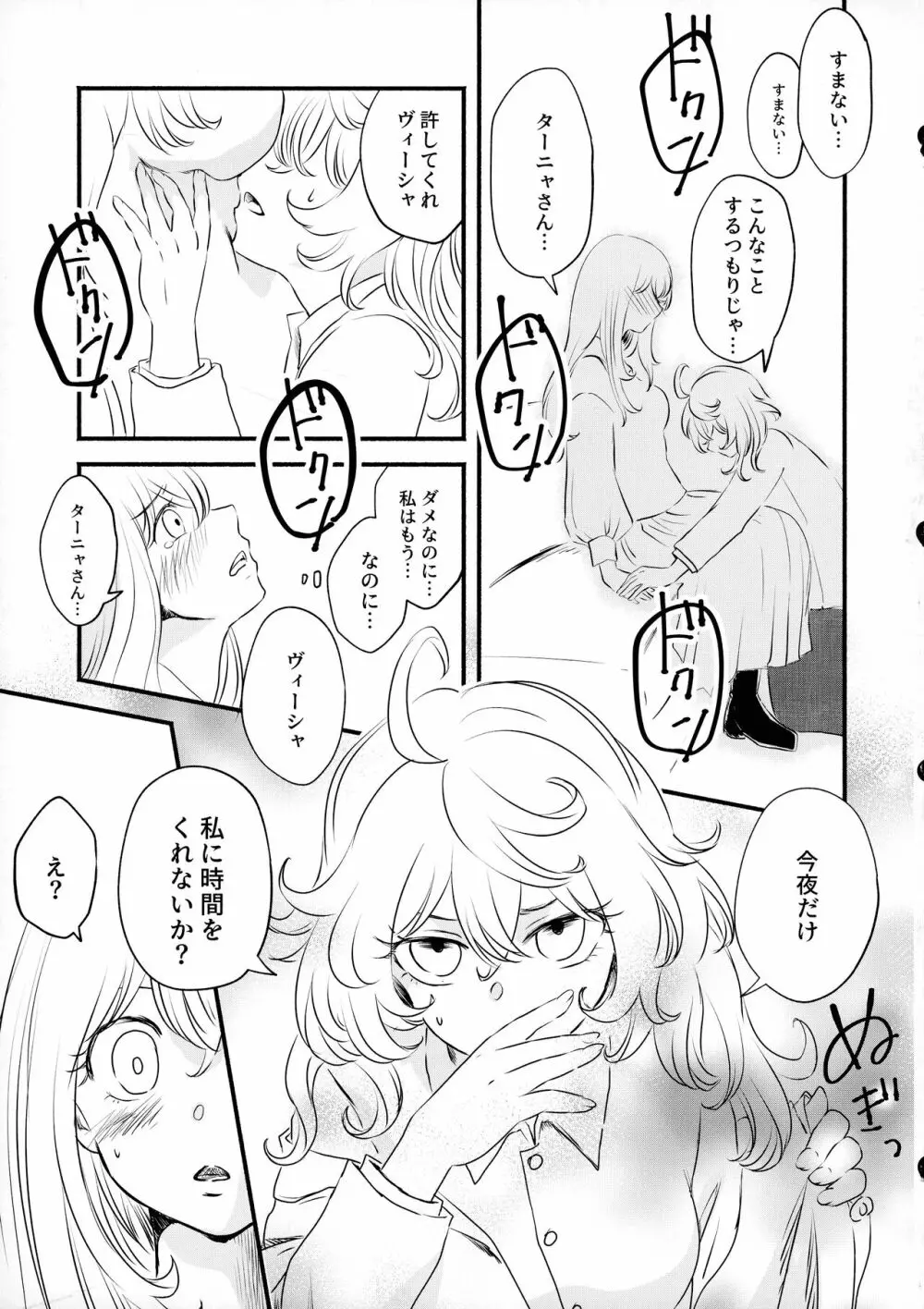 (C99) {LONGTAIL (みそ)] Beloved baby (幼女戦記) Page.20