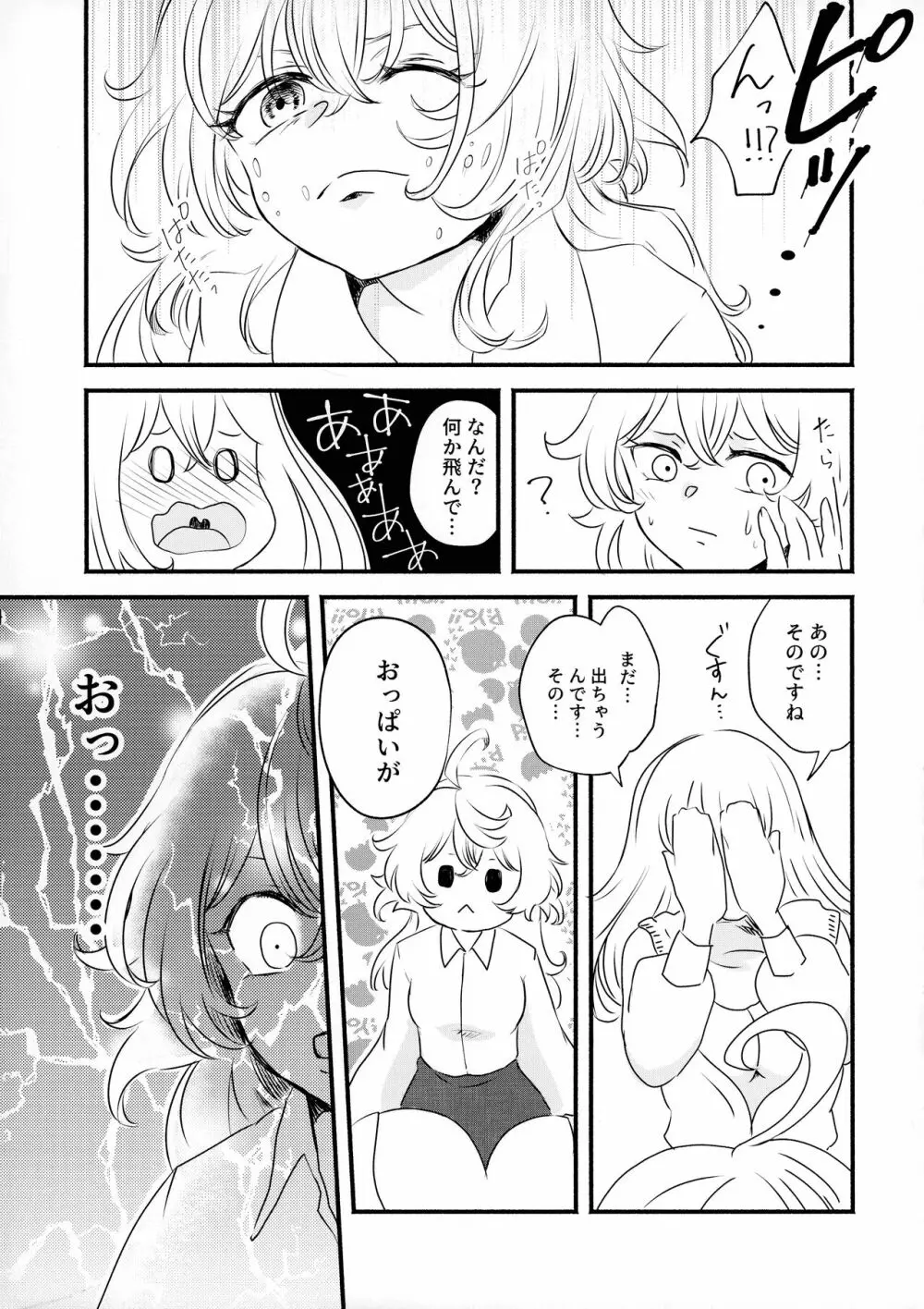 (C99) {LONGTAIL (みそ)] Beloved baby (幼女戦記) Page.24
