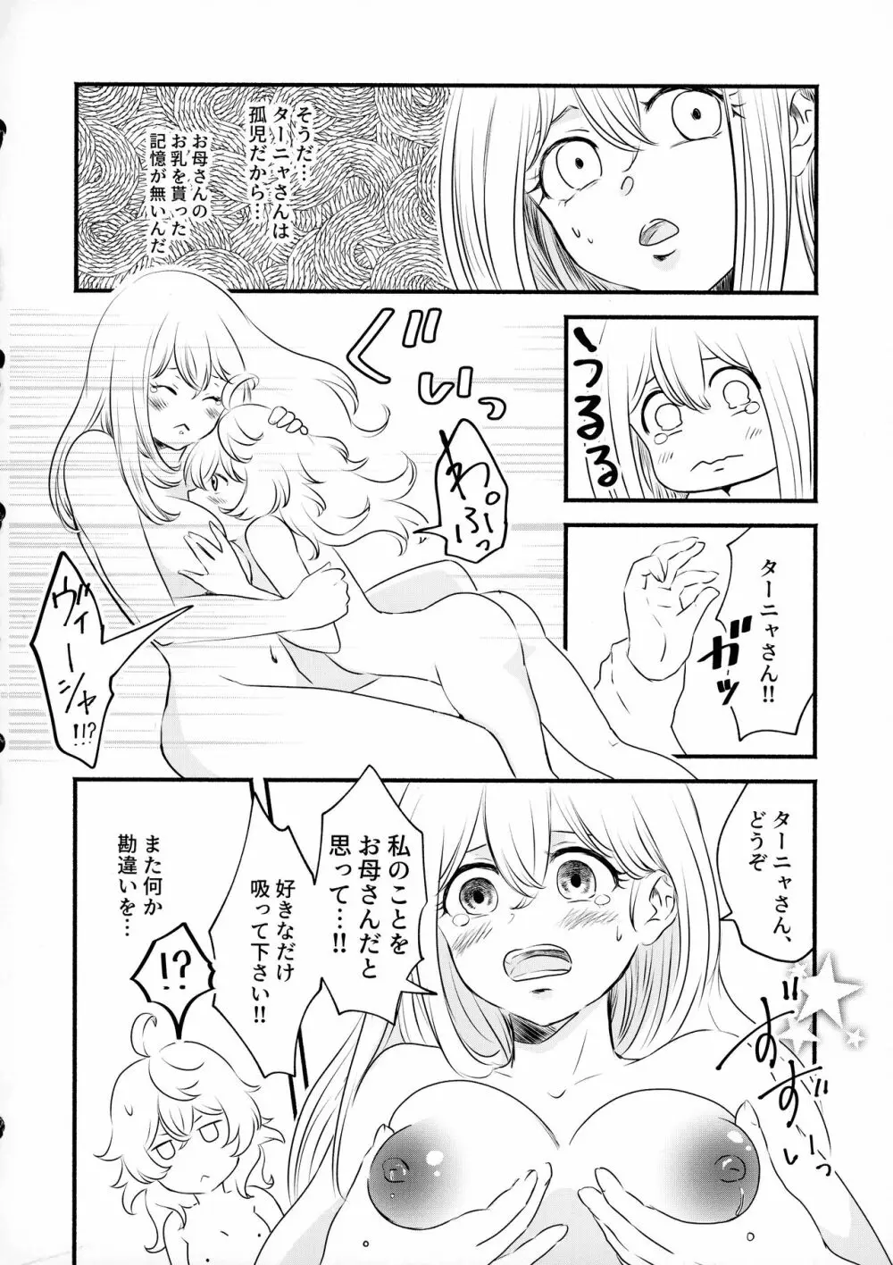 (C99) {LONGTAIL (みそ)] Beloved baby (幼女戦記) Page.27