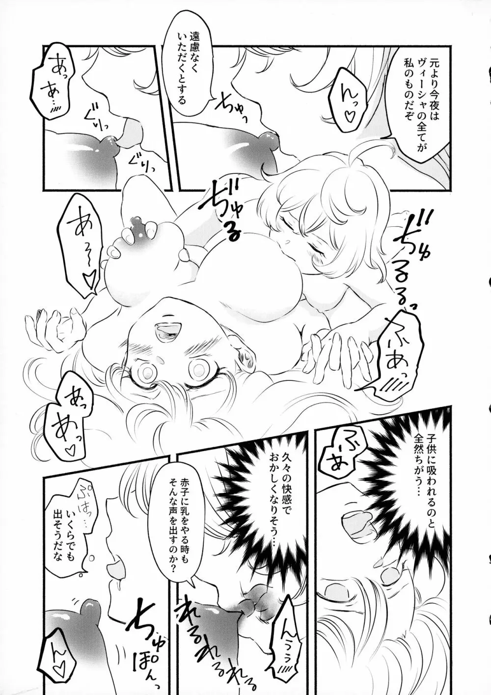 (C99) {LONGTAIL (みそ)] Beloved baby (幼女戦記) Page.28