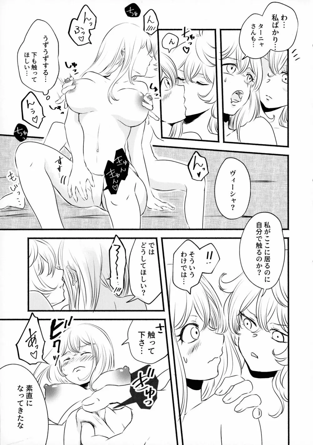 (C99) {LONGTAIL (みそ)] Beloved baby (幼女戦記) Page.30