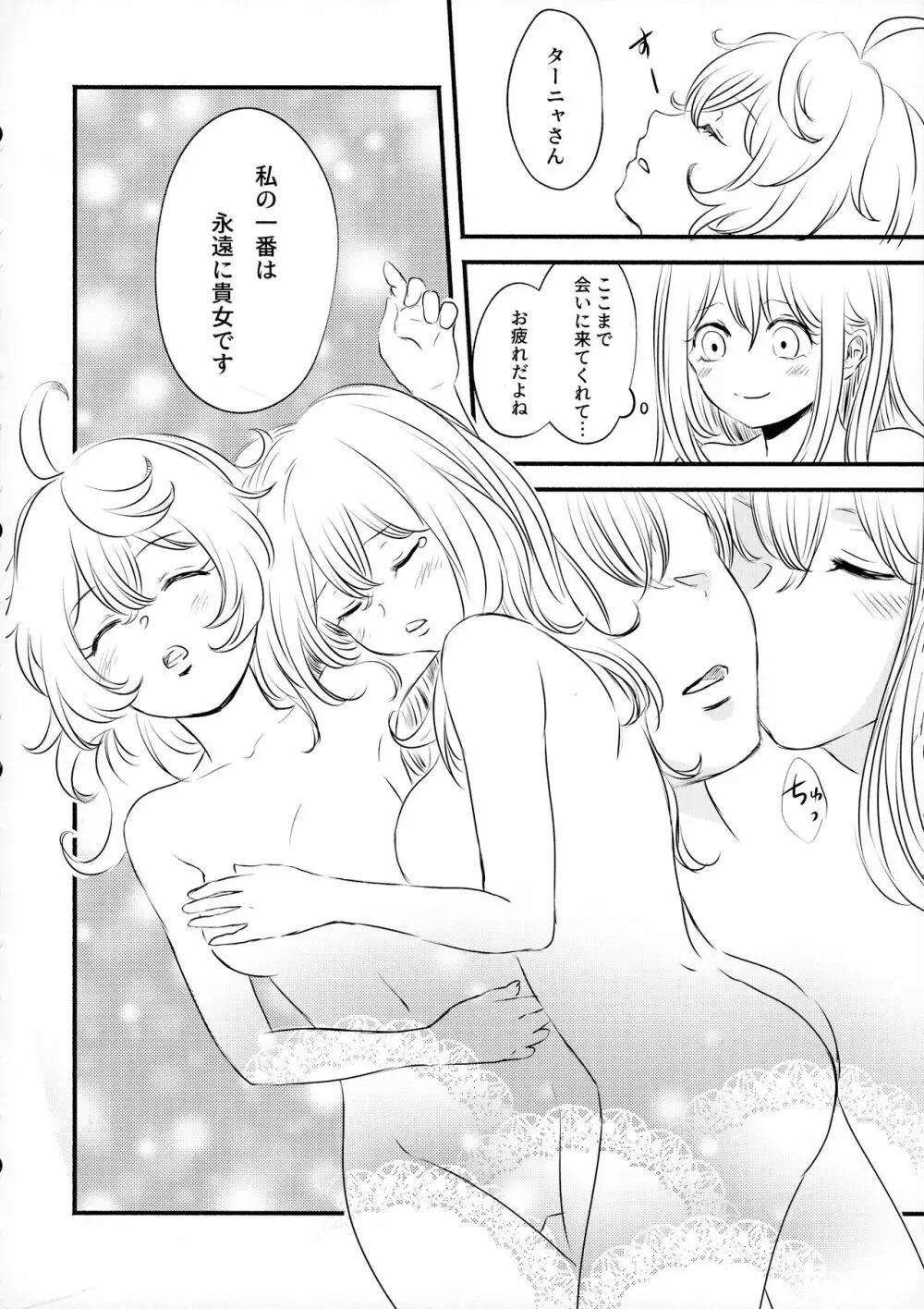 (C99) {LONGTAIL (みそ)] Beloved baby (幼女戦記) Page.35