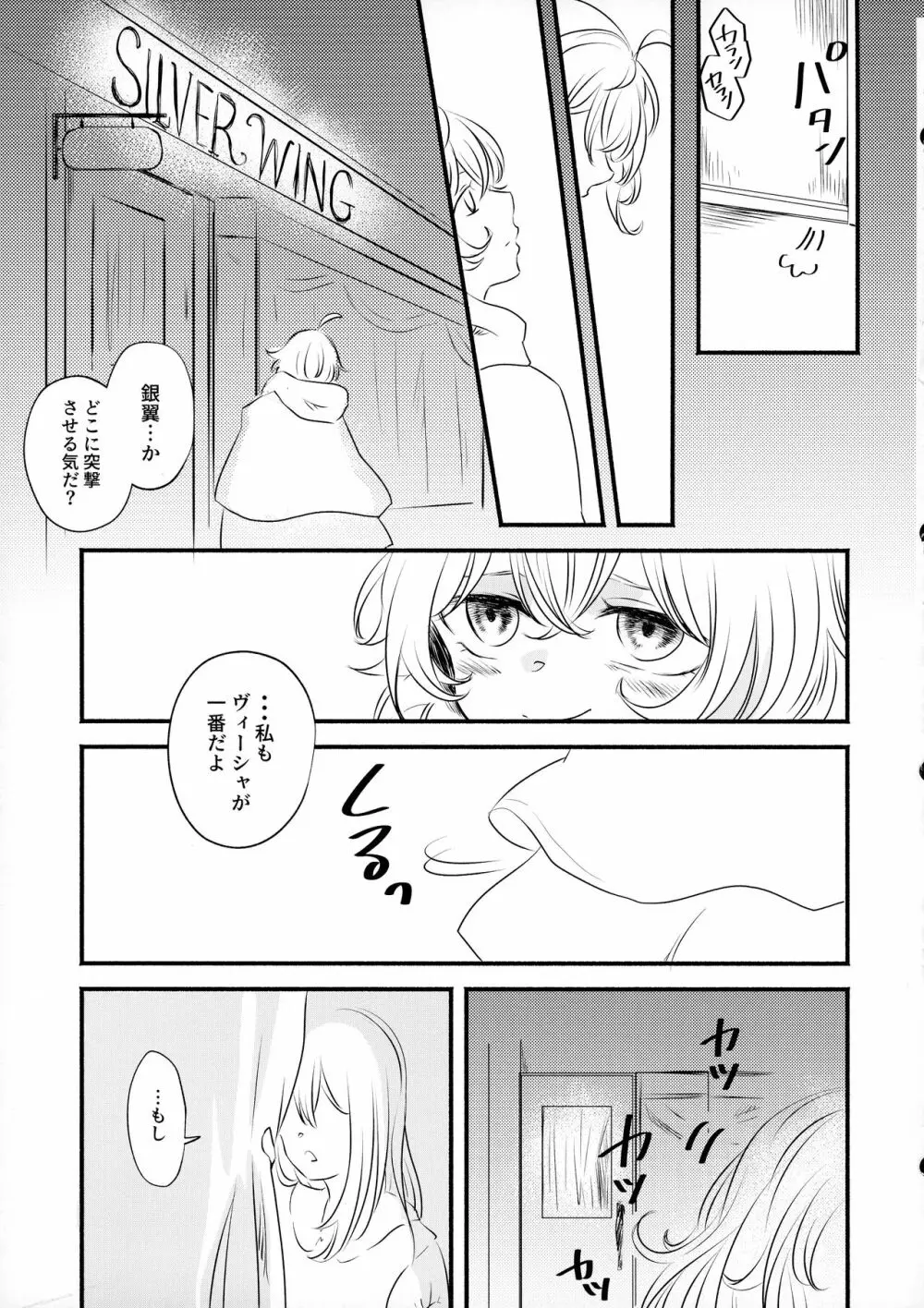 (C99) {LONGTAIL (みそ)] Beloved baby (幼女戦記) Page.36