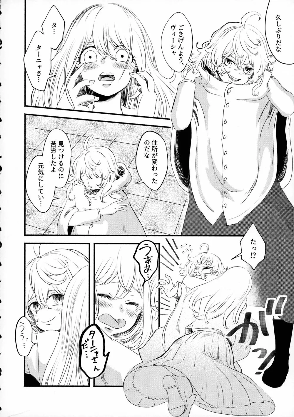 (C99) {LONGTAIL (みそ)] Beloved baby (幼女戦記) Page.5