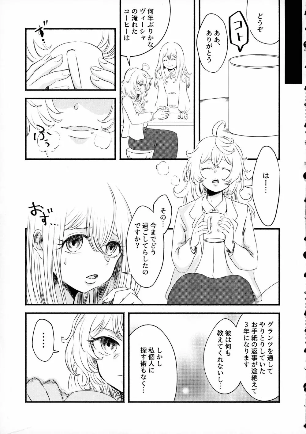 (C99) {LONGTAIL (みそ)] Beloved baby (幼女戦記) Page.6