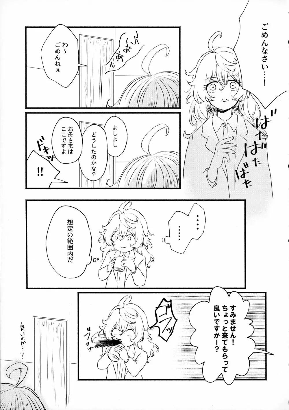 (C99) {LONGTAIL (みそ)] Beloved baby (幼女戦記) Page.8