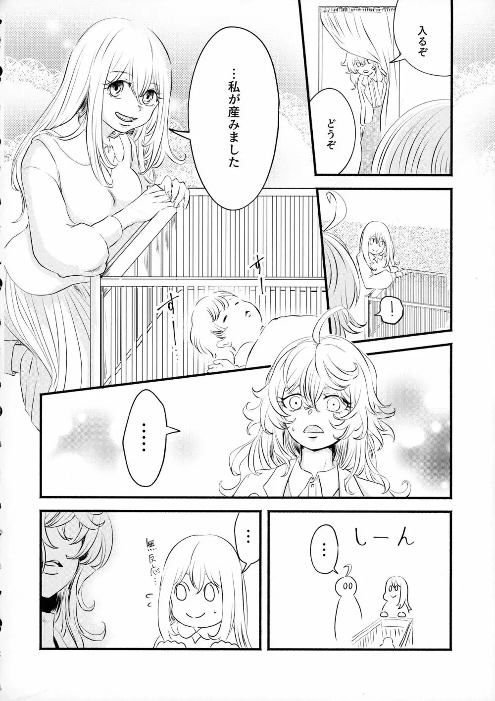 (C99) {LONGTAIL (みそ)] Beloved baby (幼女戦記) Page.9