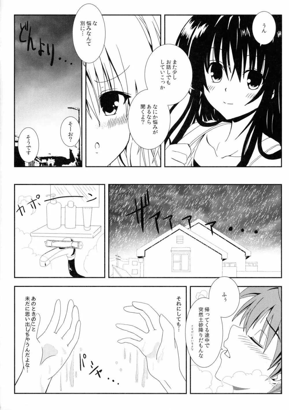 ヤミと美柑のなかよしお風呂っくす Page.5