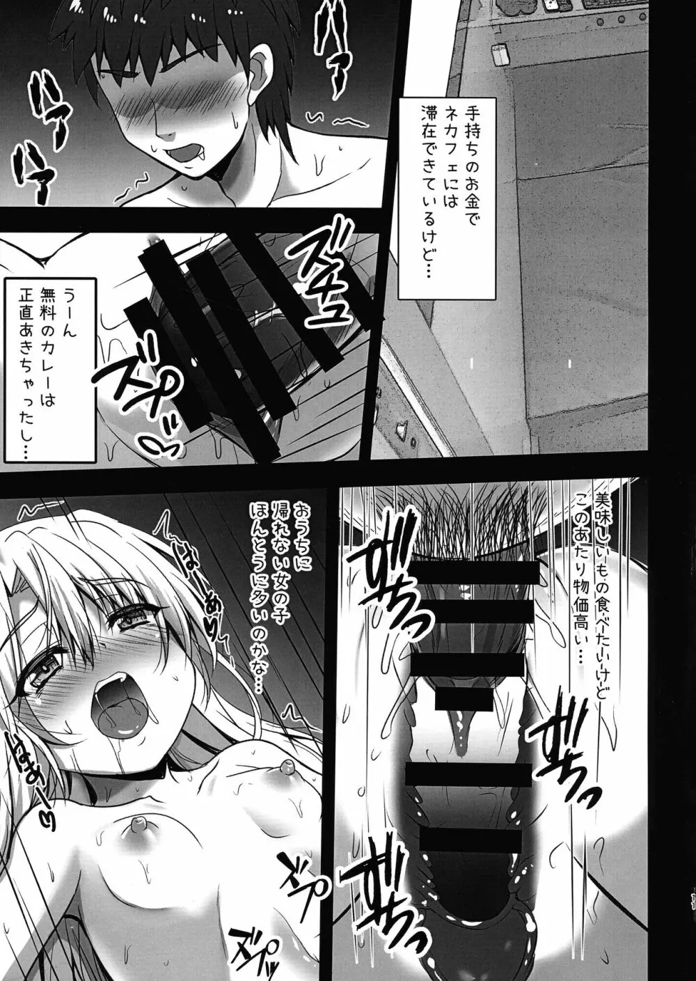 お兄ちゃんイリヤがキモチよくしてアゲル Page.11