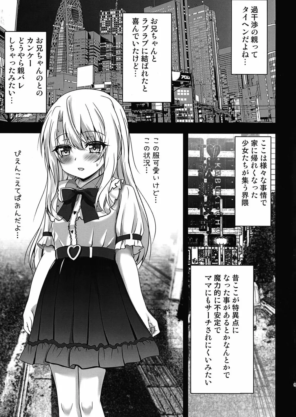 お兄ちゃんイリヤがキモチよくしてアゲル Page.9