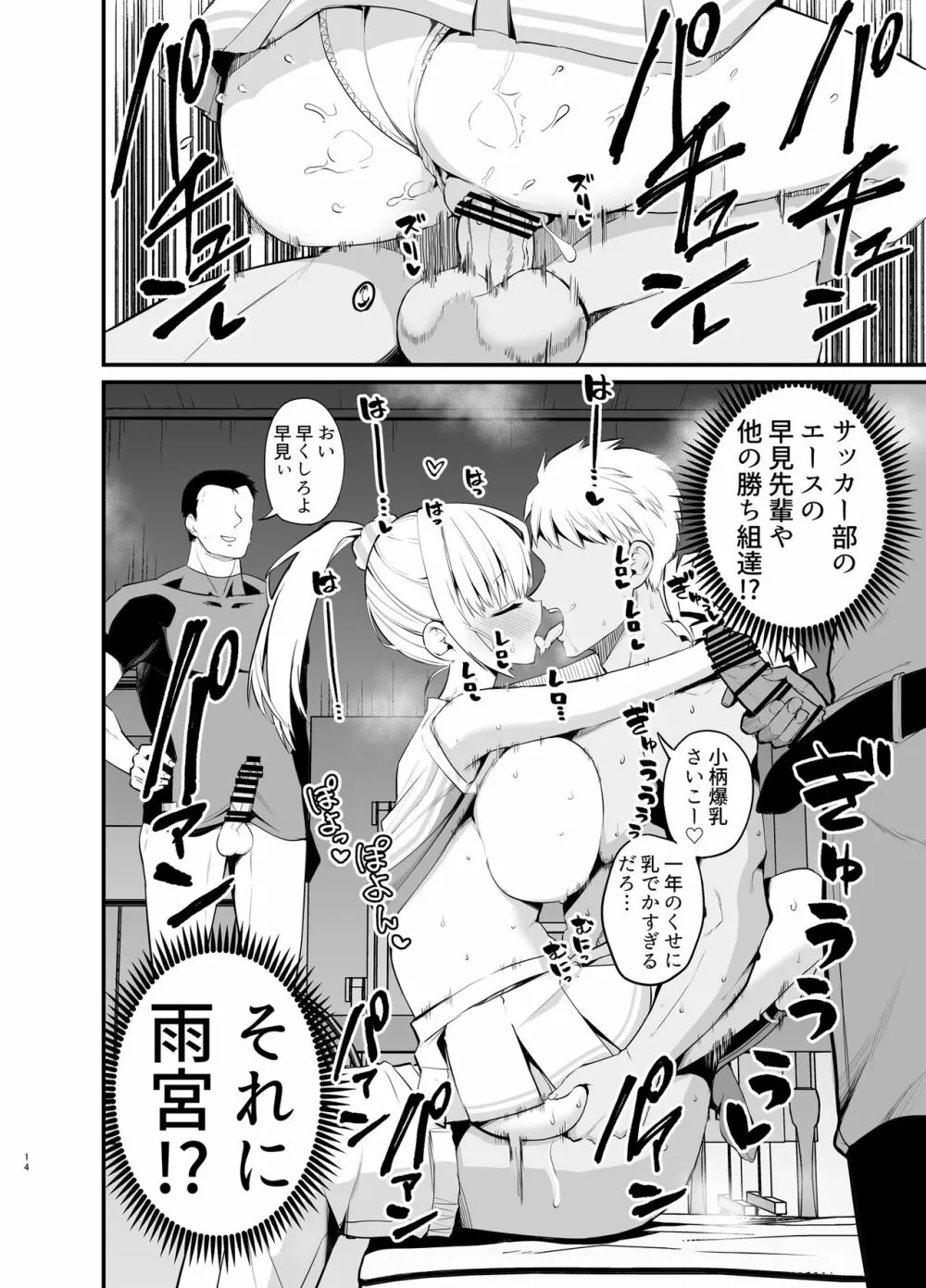 こびっチア！ ～小悪魔チアをデカチンで理解らせる～ Page.13