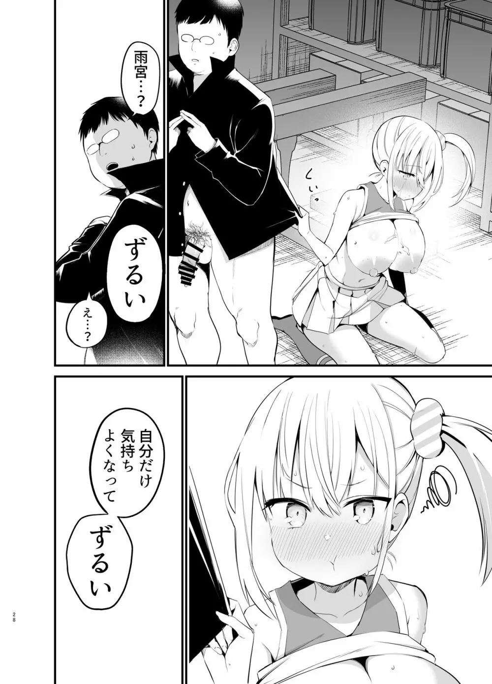 こびっチア！ ～小悪魔チアをデカチンで理解らせる～ Page.27