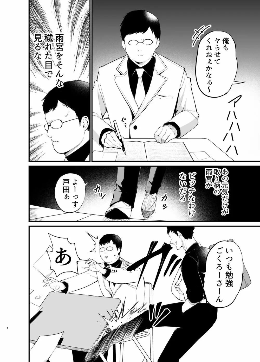 こびっチア！ ～小悪魔チアをデカチンで理解らせる～ Page.3