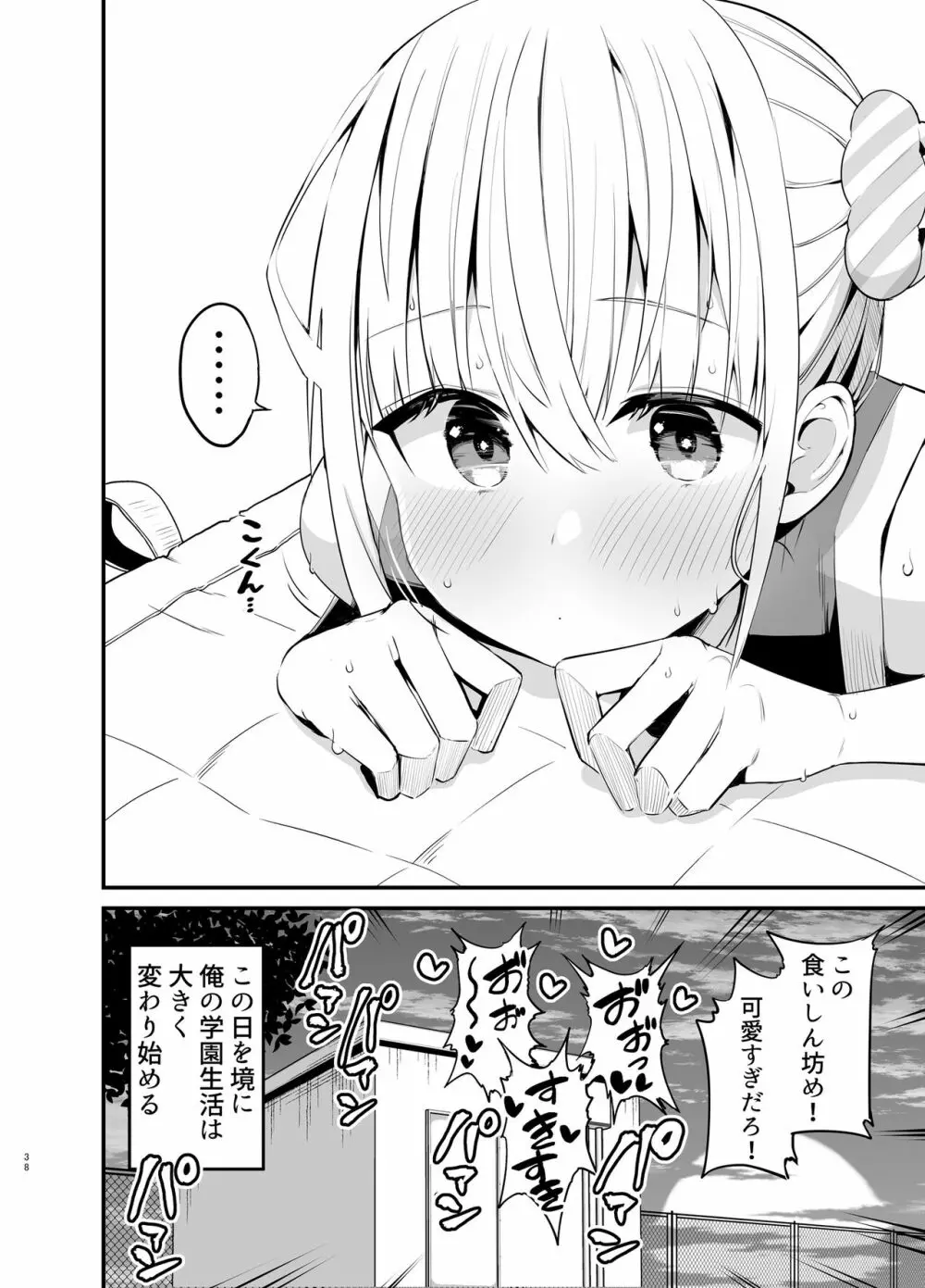 こびっチア！ ～小悪魔チアをデカチンで理解らせる～ Page.37