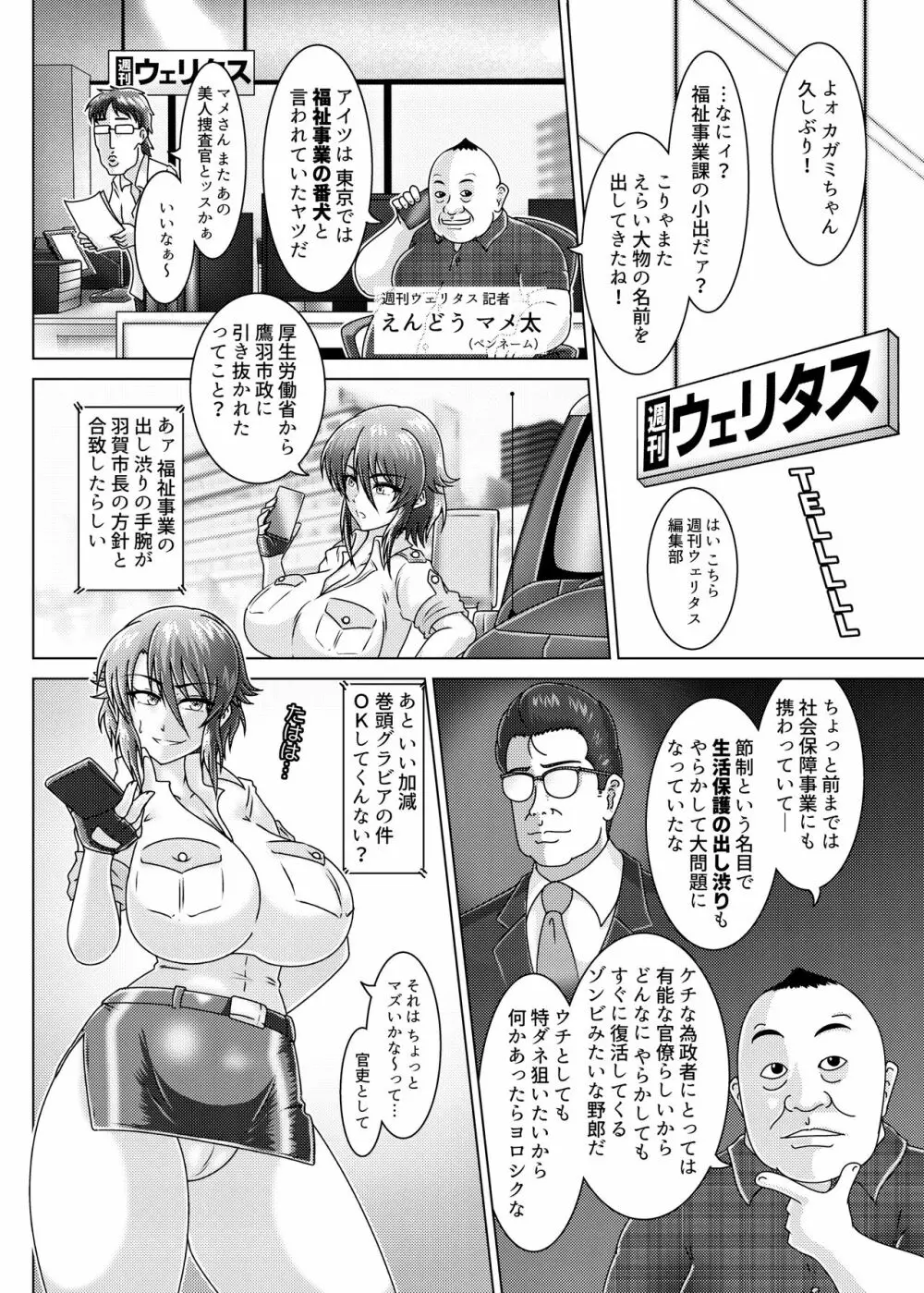 番犬 BANKEN - 環境治安局捜査官 三剣鏡 Page.9