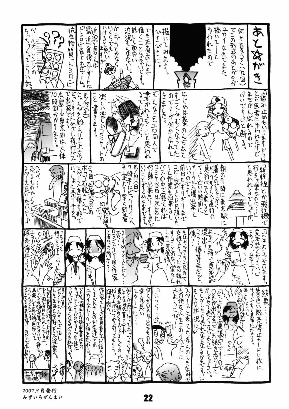ぐろ★すた Page.22