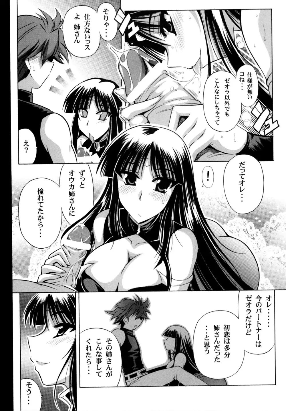 桜花幻想 Page.12
