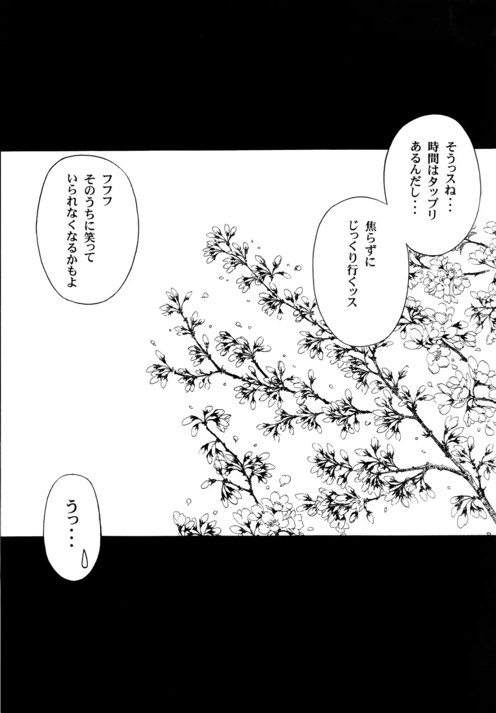 桜花幻想 Page.28