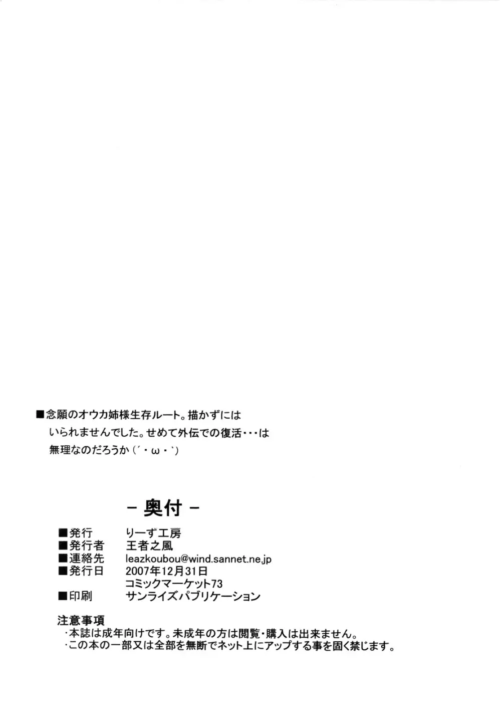 桜花幻想 Page.29