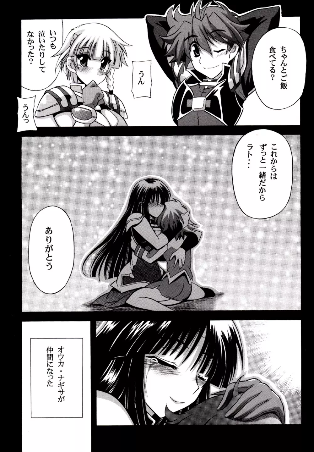 桜花幻想 Page.4