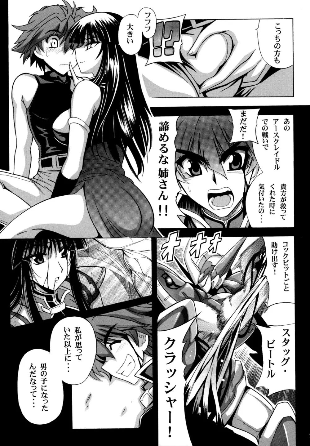 桜花幻想 Page.8
