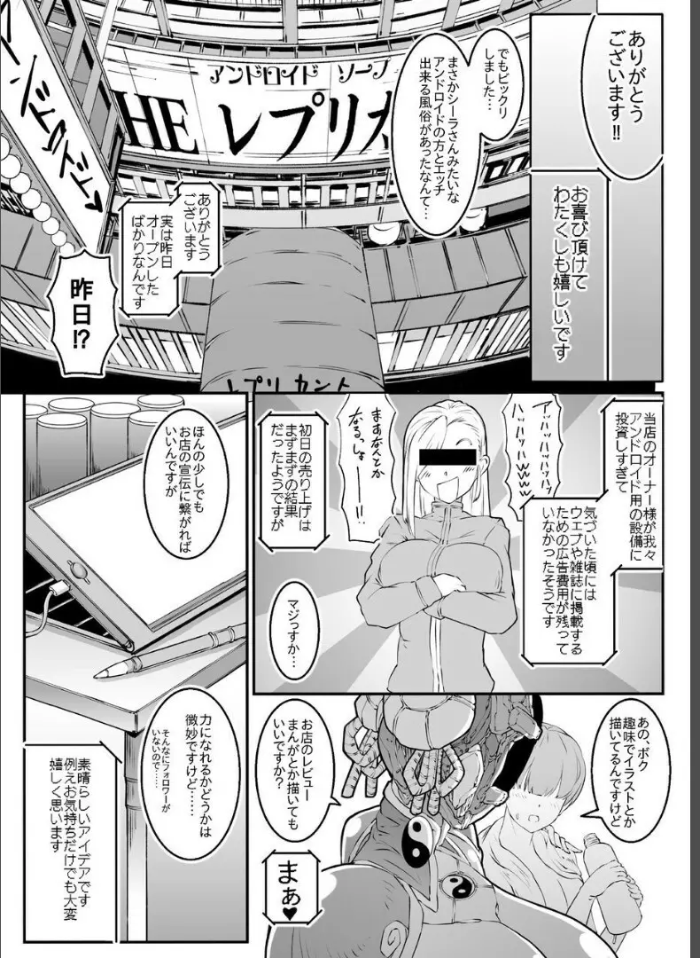 アンドロイドのお風呂屋さん PLAYBOT創刊号 Page.23
