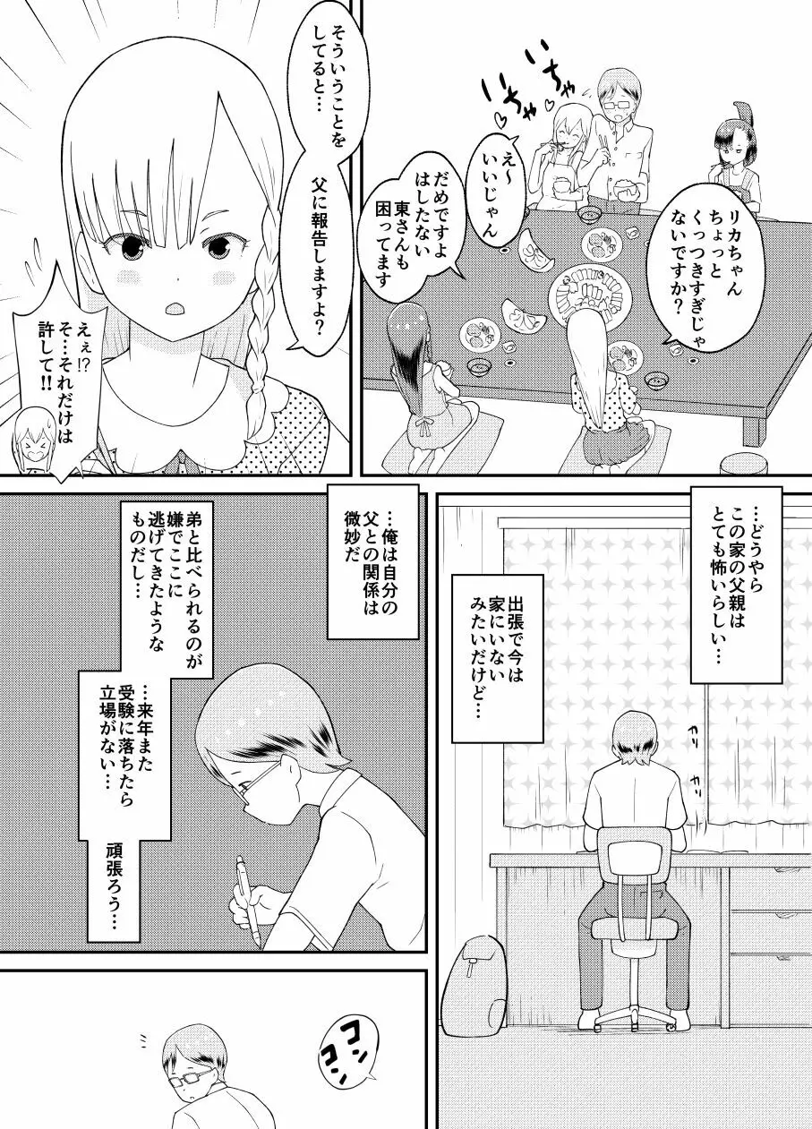 東くんの転落 Page.10