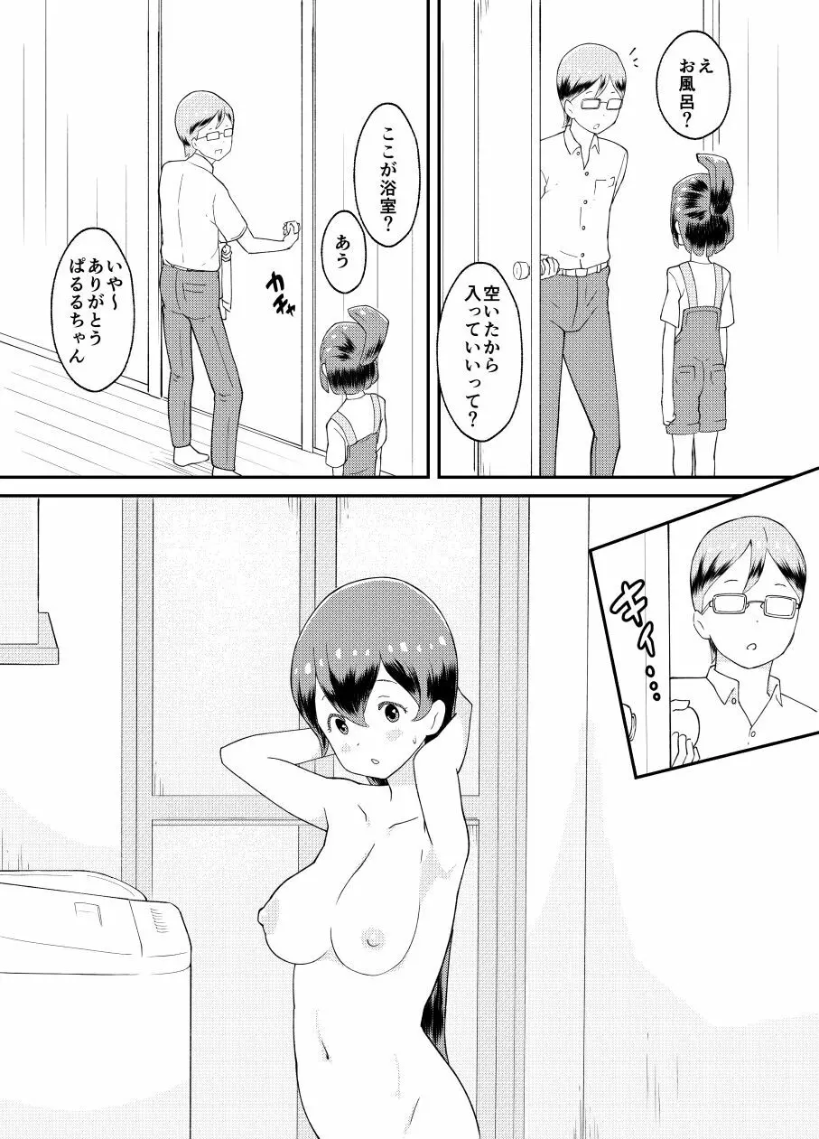 東くんの転落 Page.16