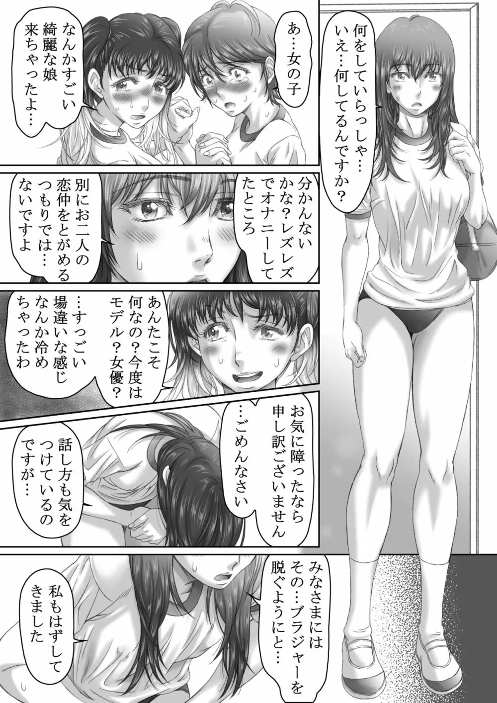 ブルマータイム120分 Page.16