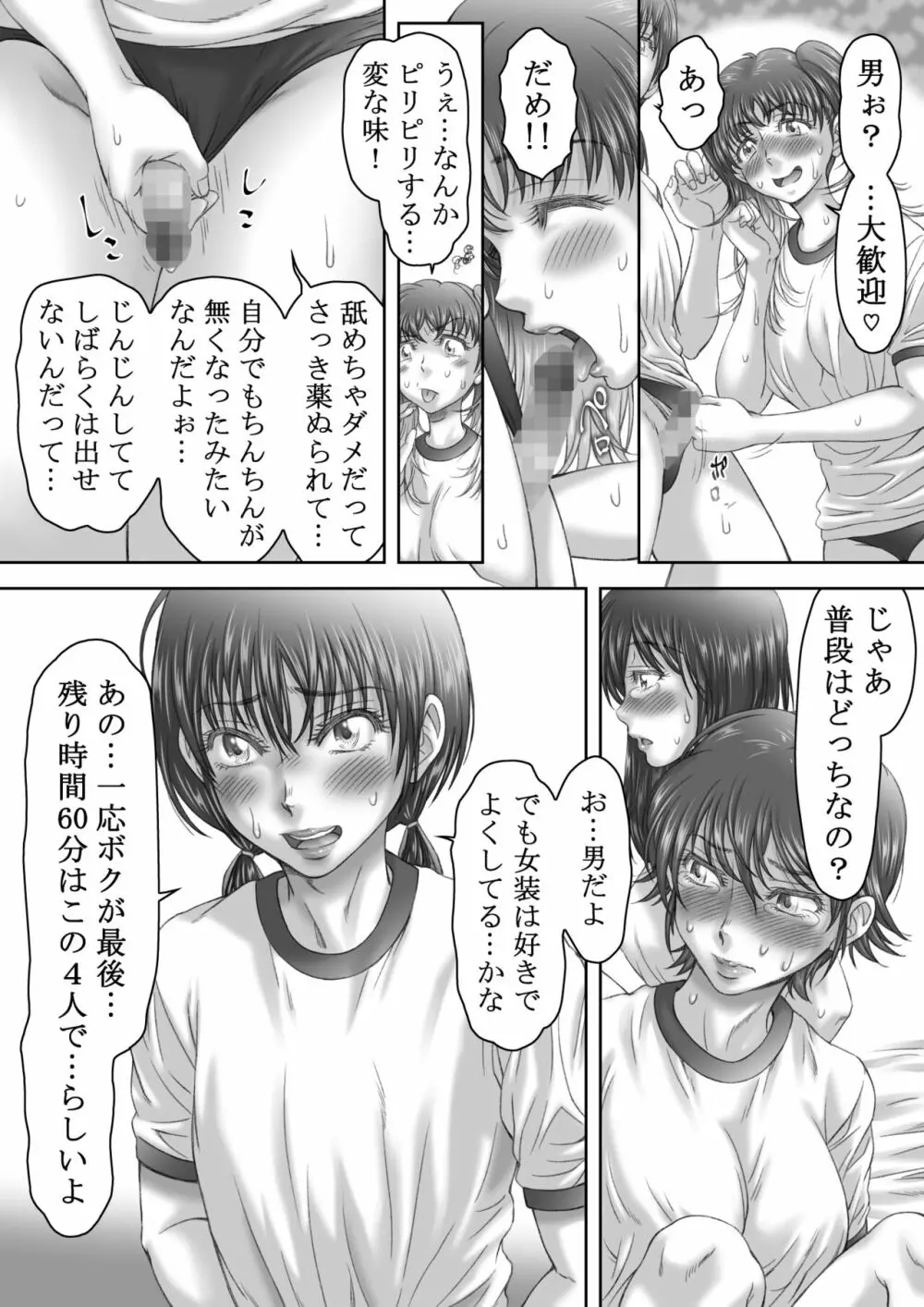 ブルマータイム120分 Page.25