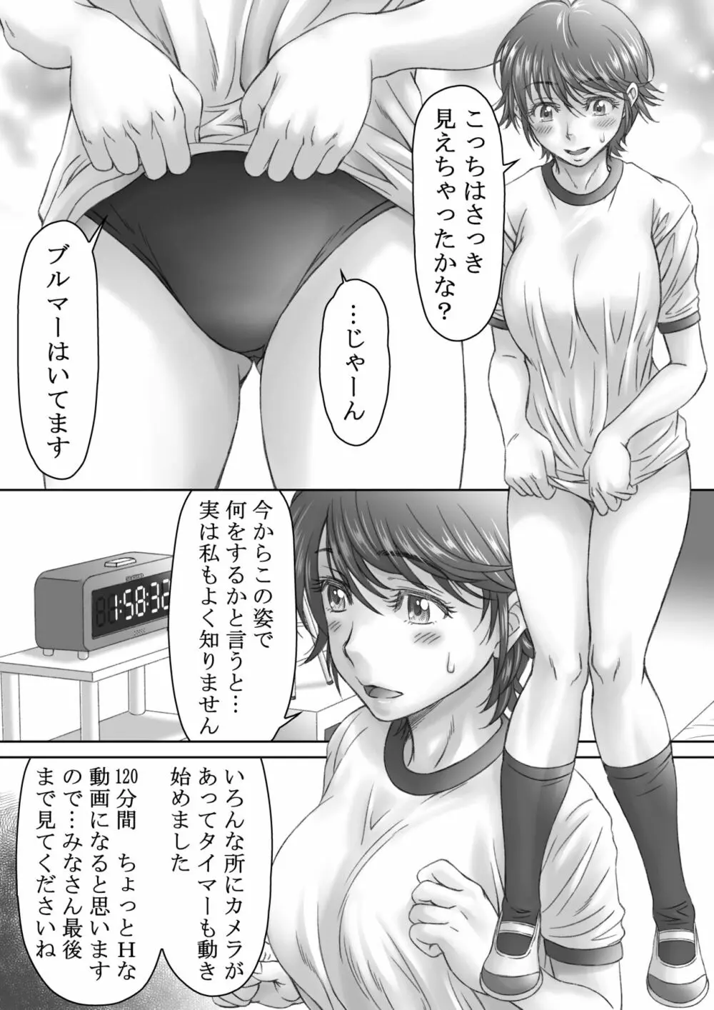 ブルマータイム120分 Page.4