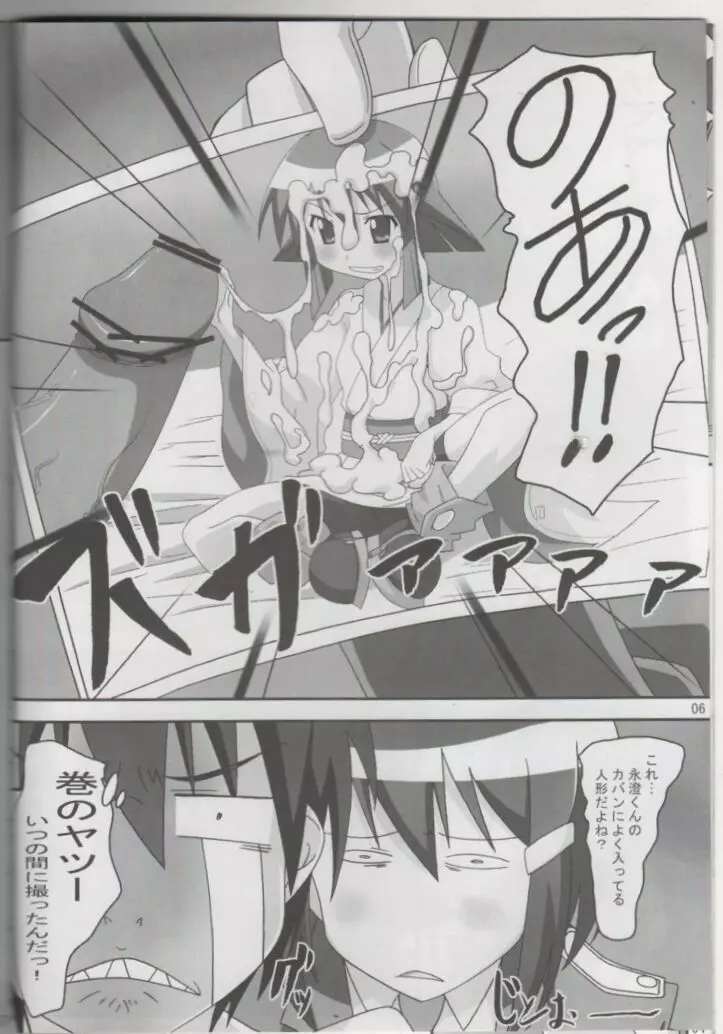 からだ巡CYA! Page.5