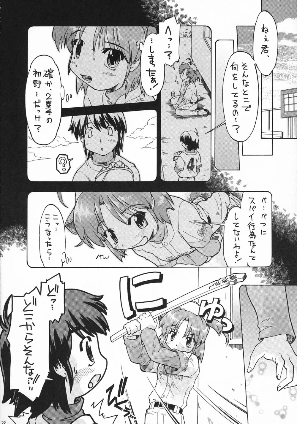 精○注入っ!!! Page.19