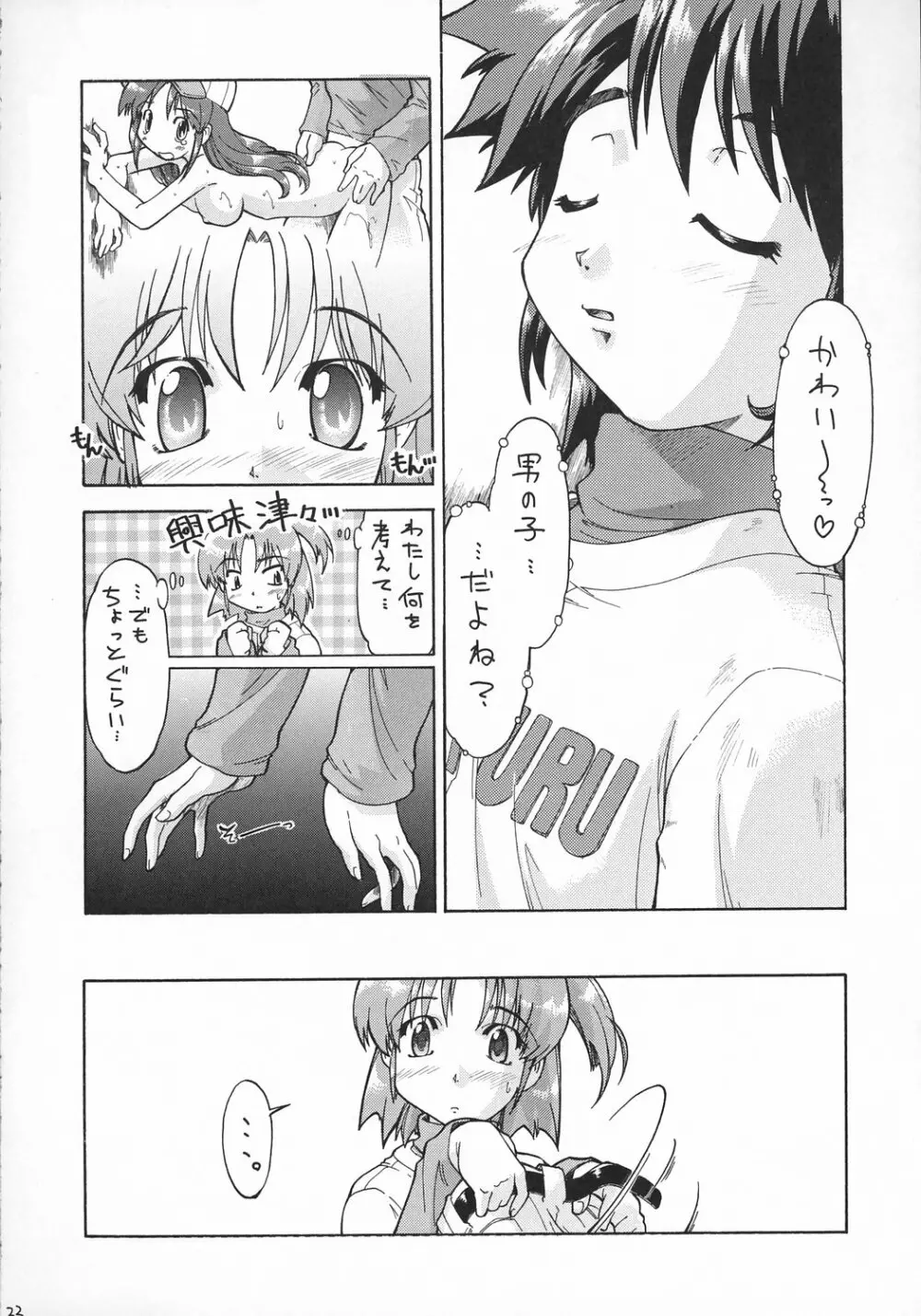 精○注入っ!!! Page.21