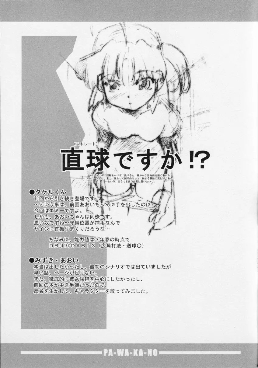 ぱわかの Page.14