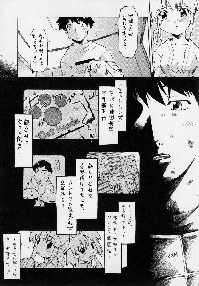 ぱわかの Page.22