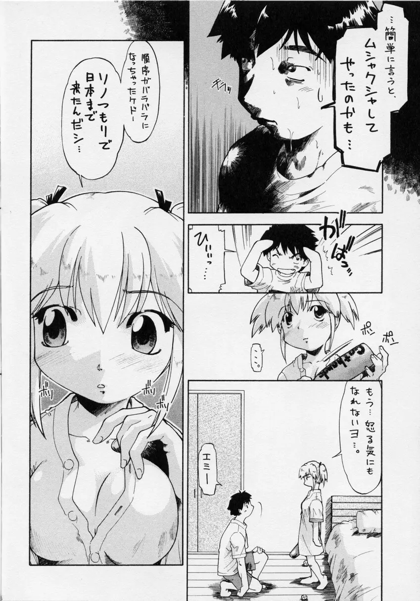 ぱわかの Page.23
