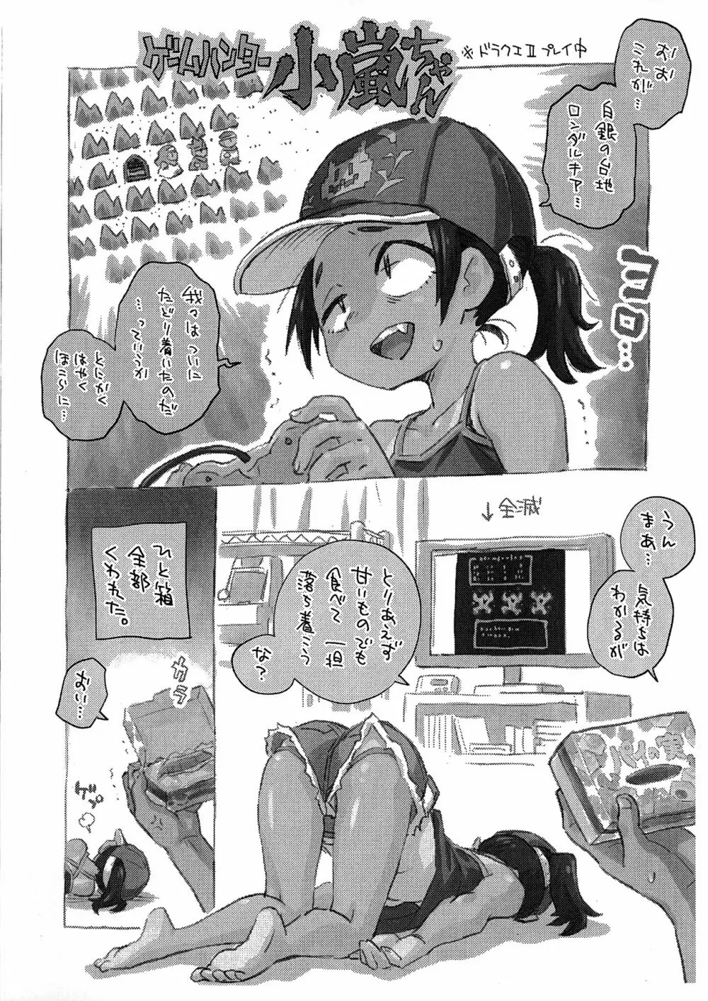 ゲームハンター小嵐ちゃん お試し版 その2 Page.2