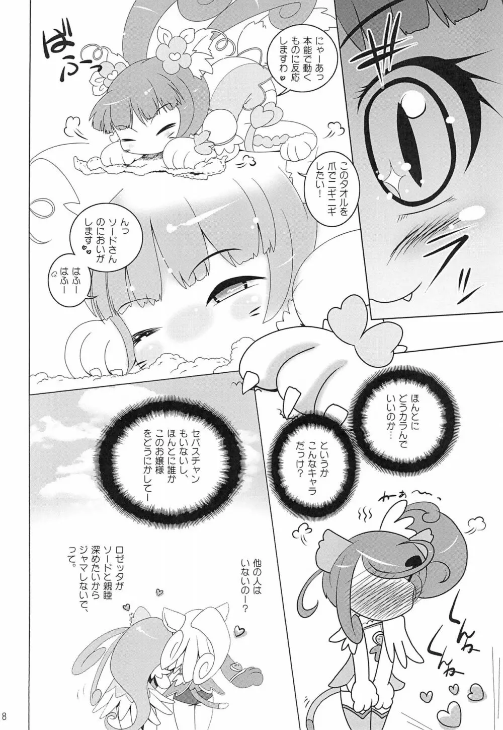 ドキドキ!ねこプリ Page.8