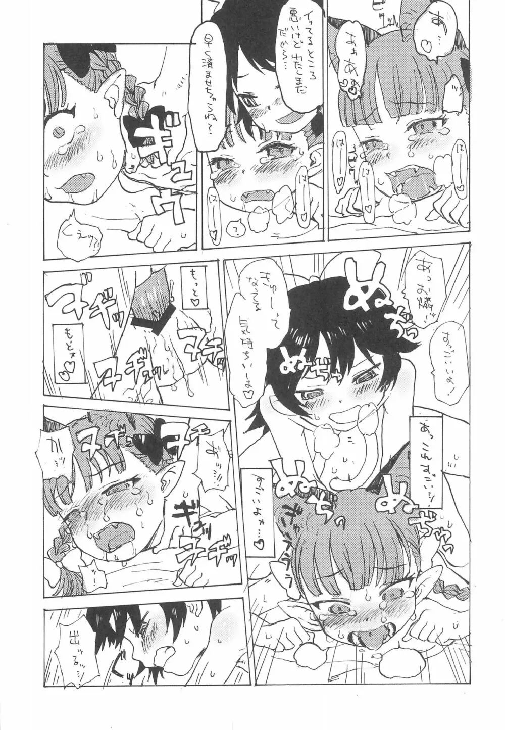 お燐スイッチ Page.11