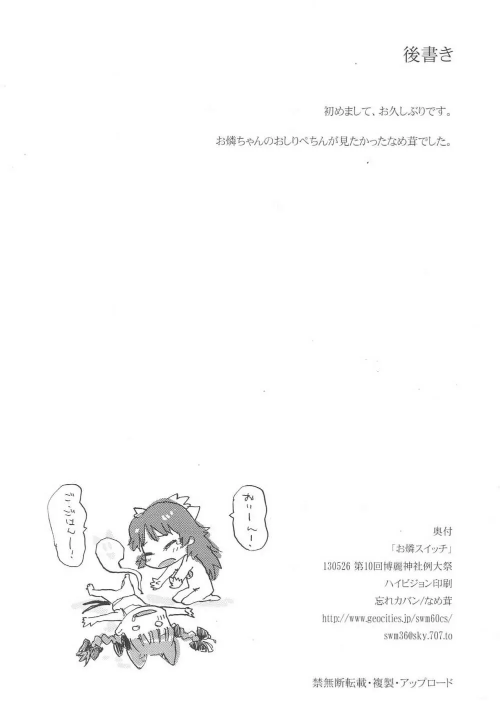 お燐スイッチ Page.14
