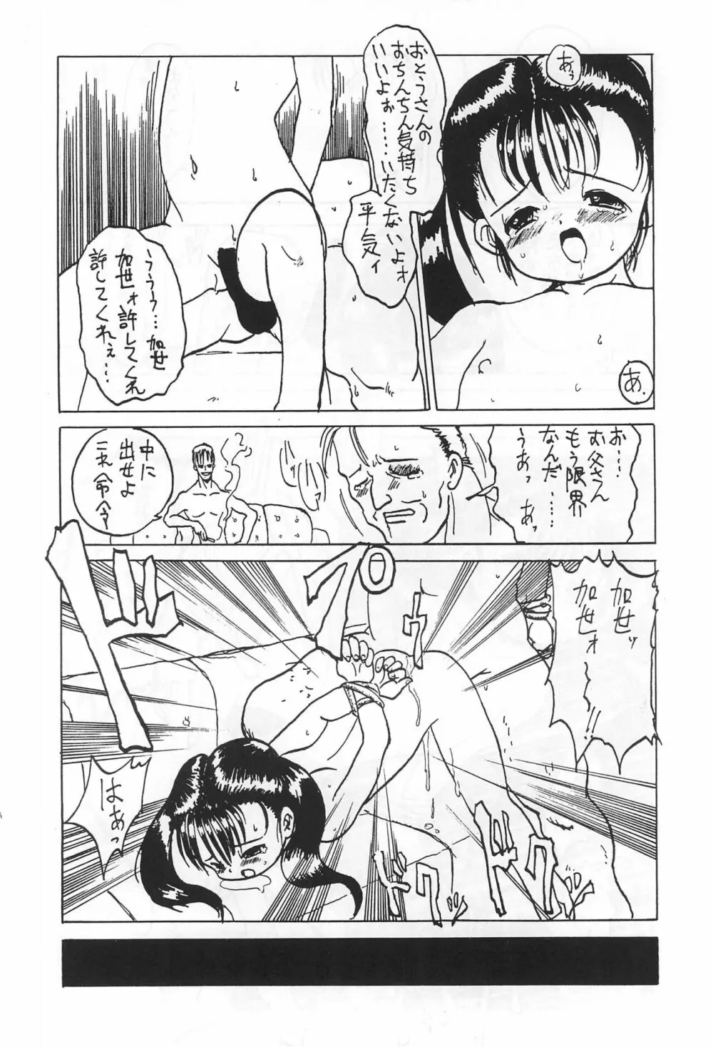 未発達レディ3 Page.12